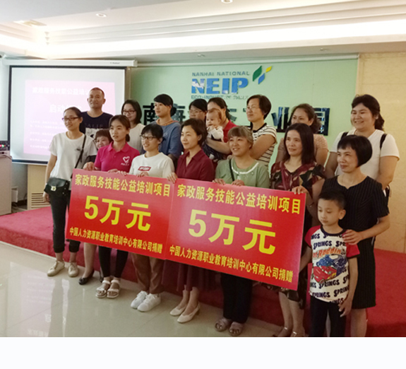 践行行业社会责任，研讨家政人才技能培育工作